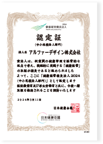 健康経営優良法人