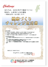 健康経営優良法人