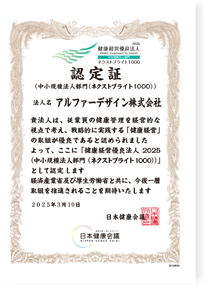 健康経営優良法人