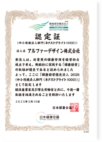 健康経営優良法人