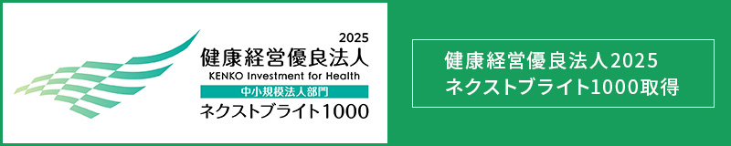 健康経営