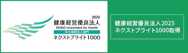 健康経営